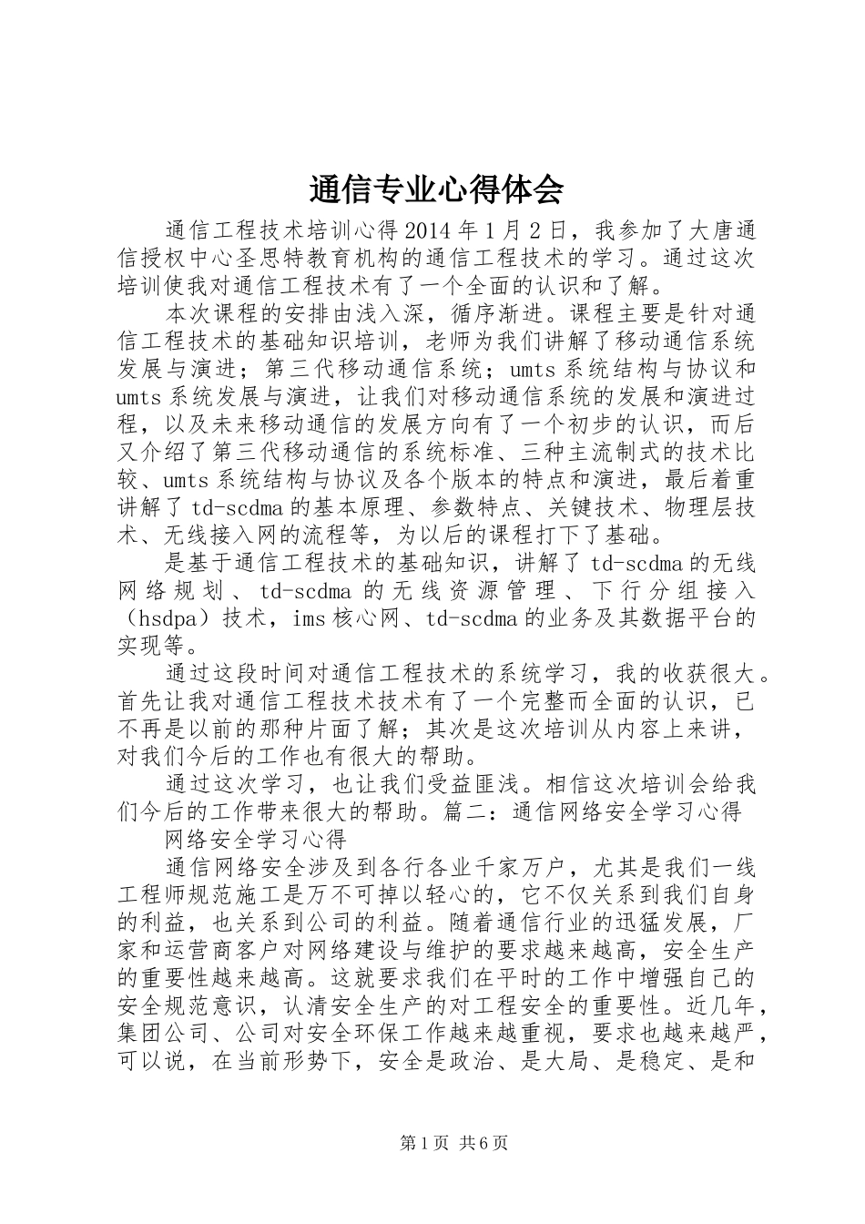 通信专业心得体会 _第1页