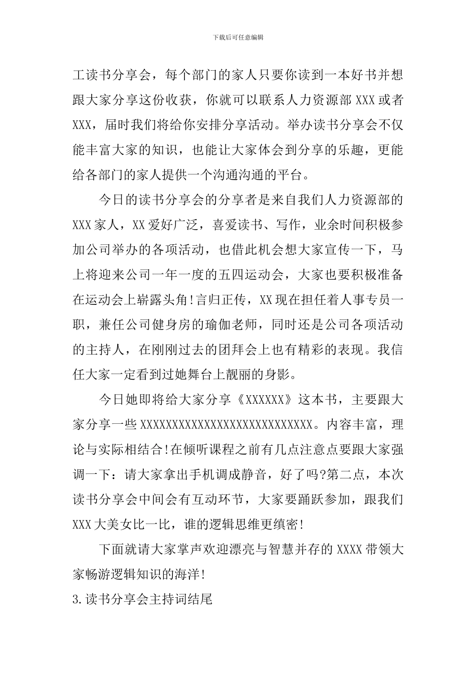 读书分享会主持词结尾三篇_第2页