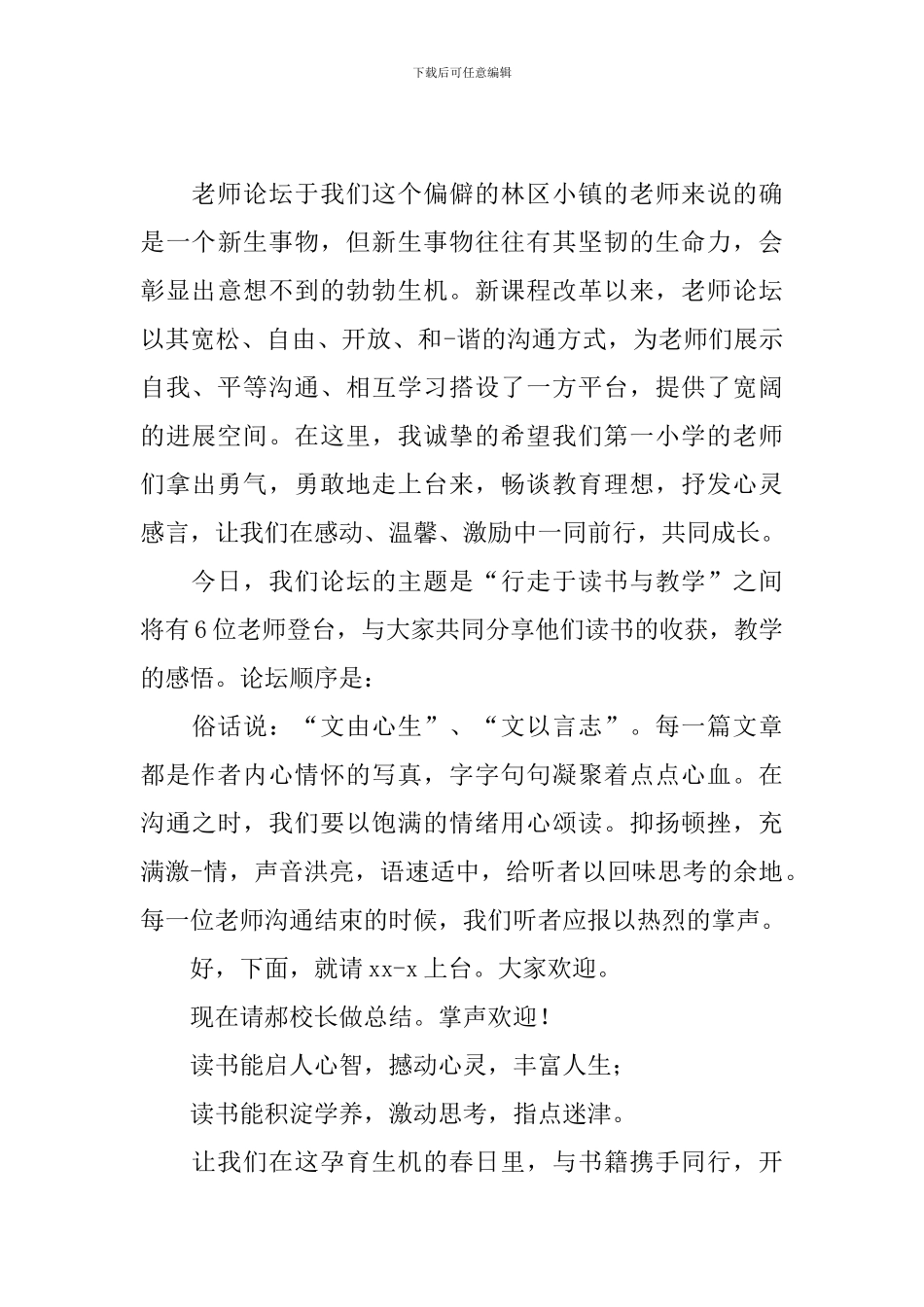 读书分享会主持词结尾三篇_第3页