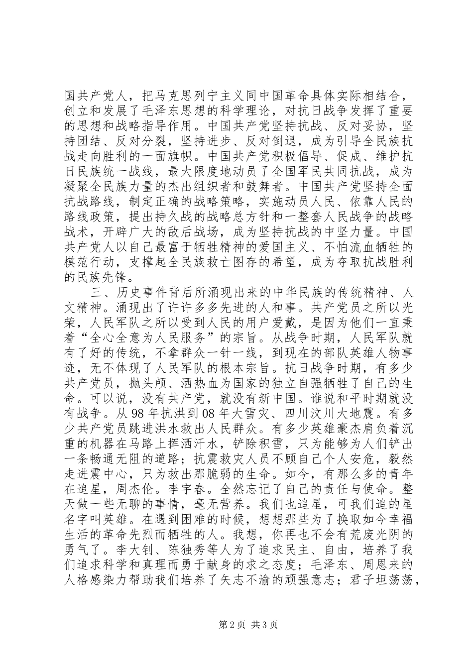 历史课心得体会5篇范文_第2页