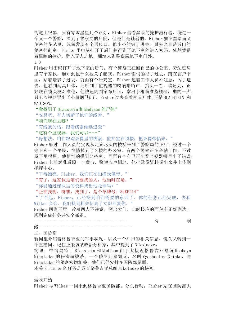 细胞分裂1代剧情_第3页