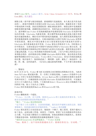 细胞分裂1代剧情