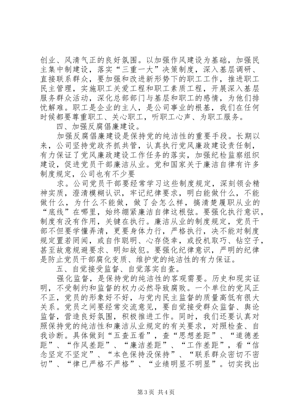 “强化廉洁从业意识,保持党的纯洁性”主题教育活动心得体会：积极学习创新思惟廉洁从业勇担责任_1 _第3页