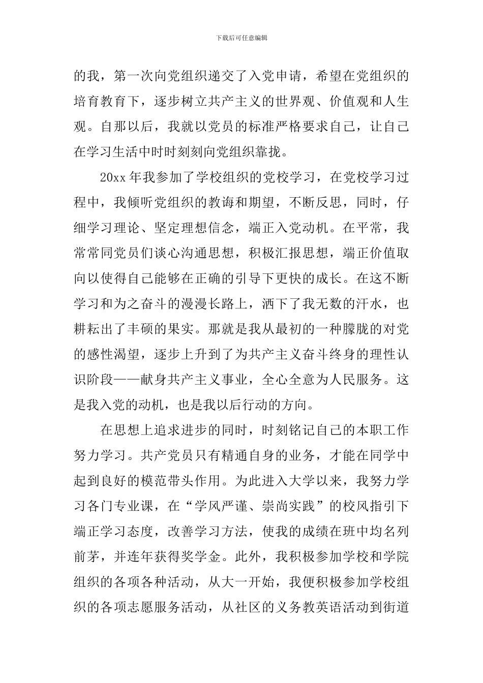 入党申请书范文简洁版5篇_第2页