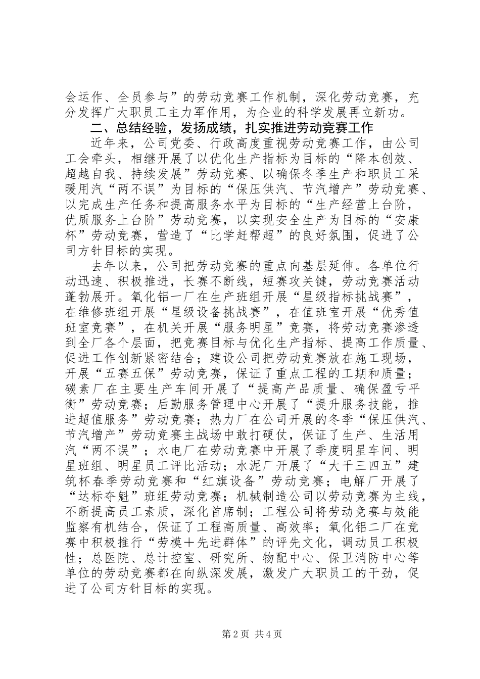 五一节竞赛活动上的讲话_第2页
