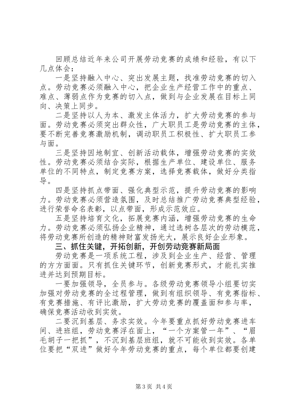 五一节竞赛活动上的讲话_第3页