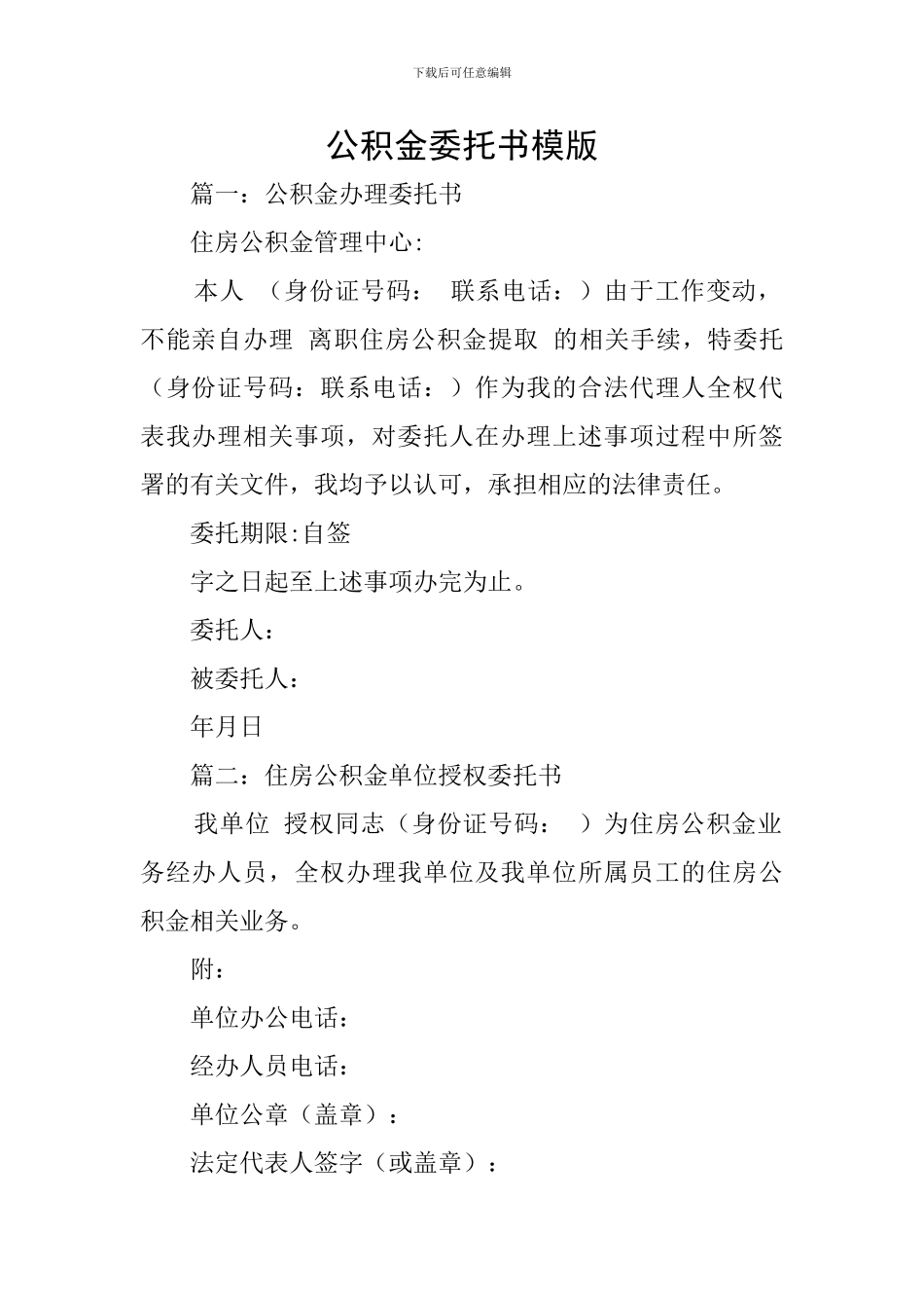 公积金委托书模版_第1页