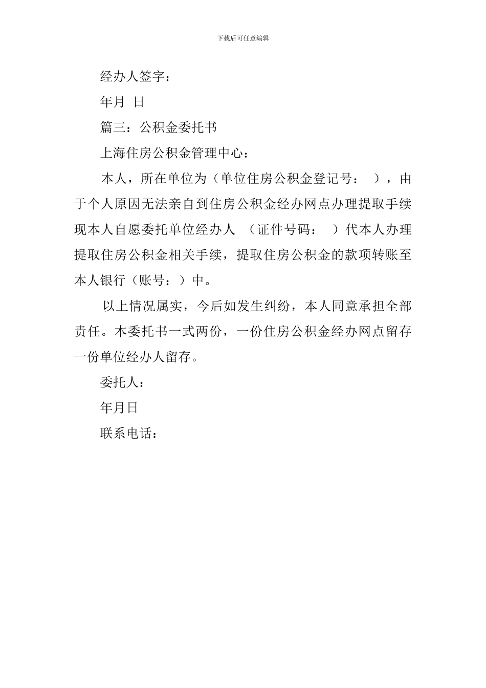 公积金委托书模版_第2页