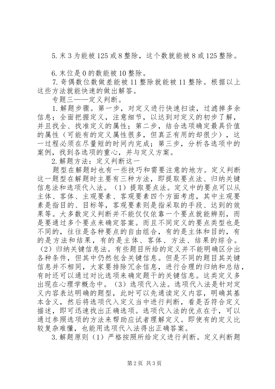 《公务员与行政管理》心得体会 _第2页