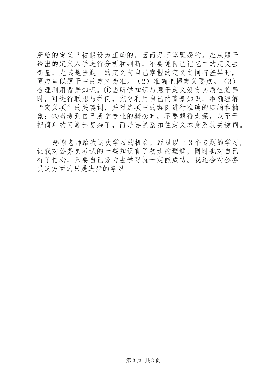 《公务员与行政管理》心得体会 _第3页