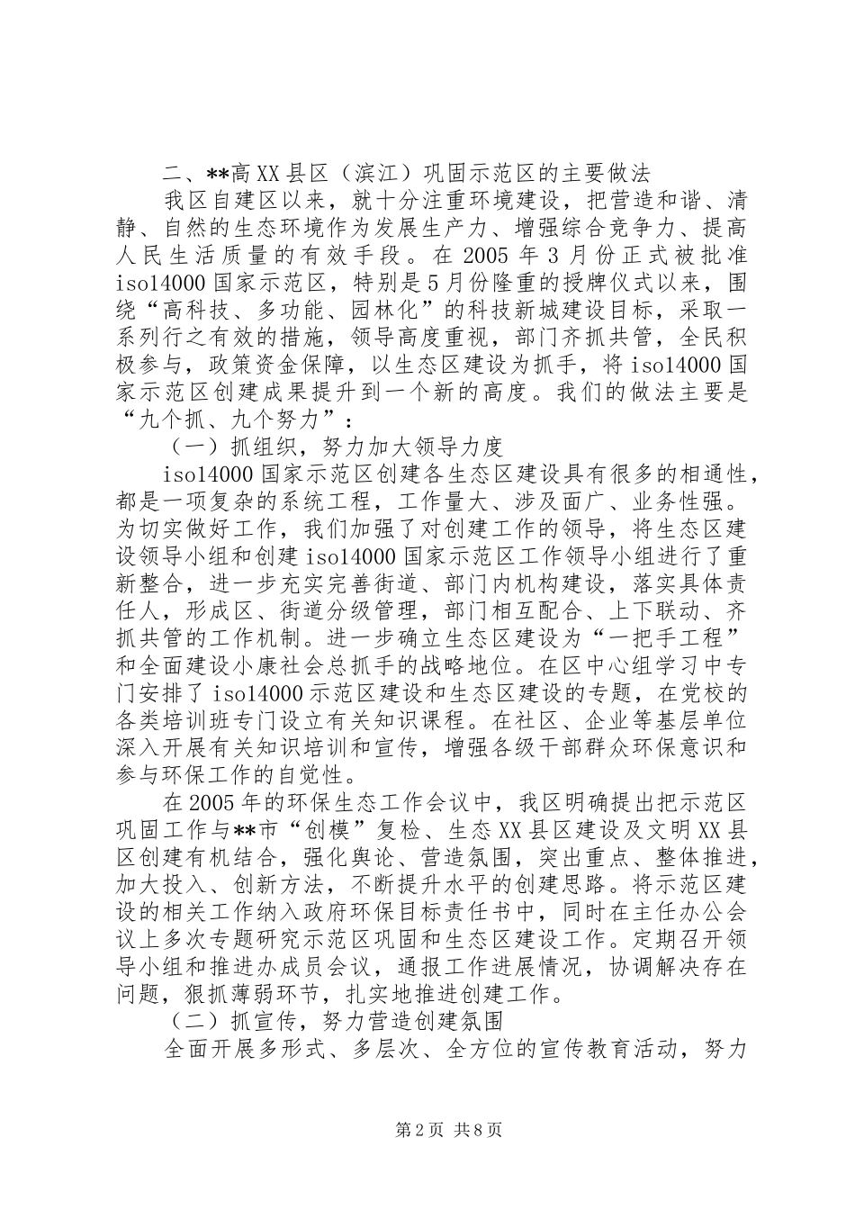 创建高新示范区做法体会与打算 _第2页