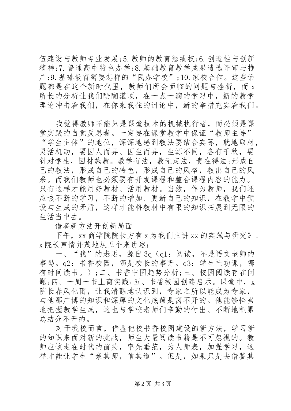 参加“窗口岗位人员培训”心得体会 _第2页