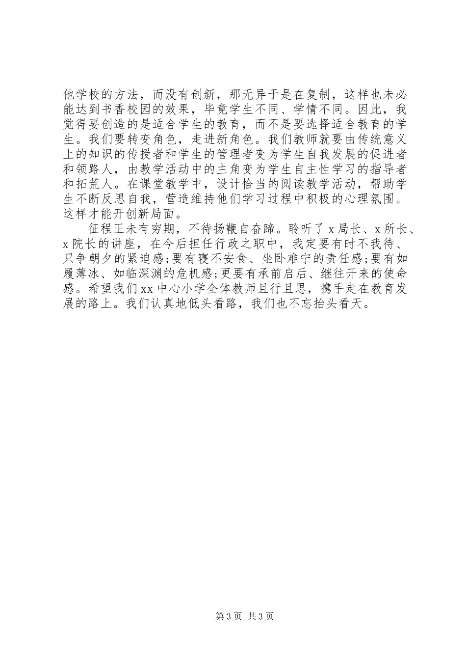 参加“窗口岗位人员培训”心得体会 _第3页