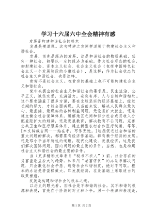 学习十六届六中全会精神有感 