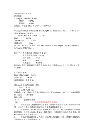 细胞中蛋白提取及含量测定