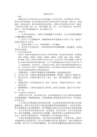 细胞免疫疗法