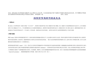 细胞信号通路与癌症发生文档