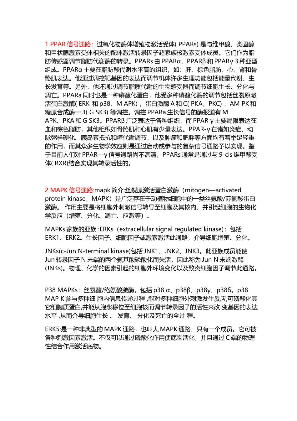 细胞信号通路大全_第1页
