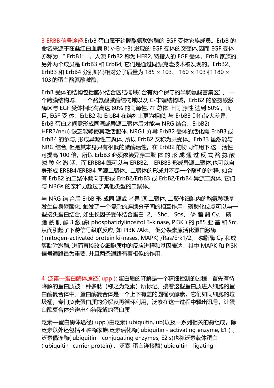细胞信号通路大全_第2页