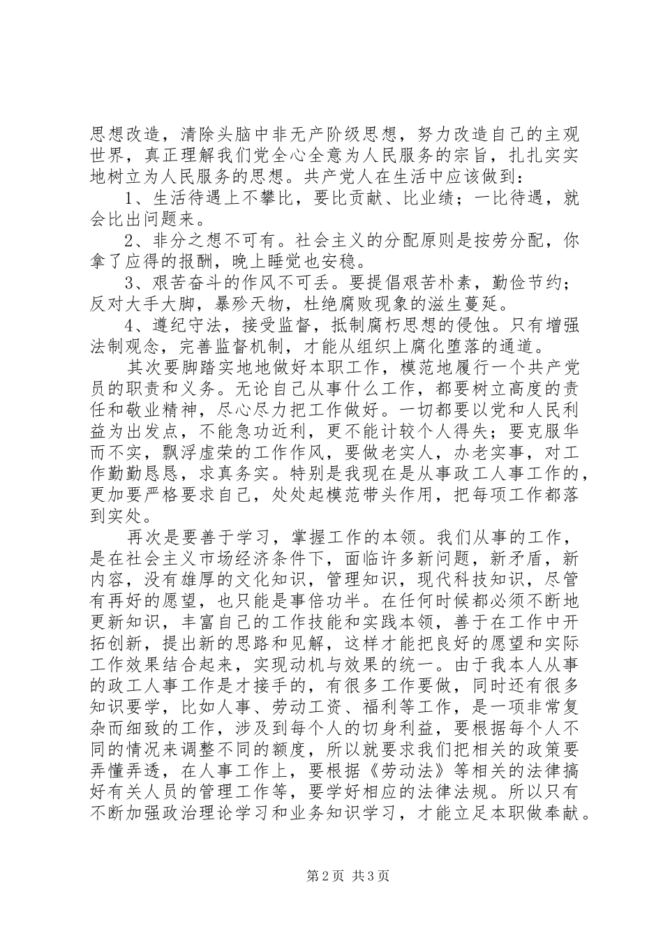 党员学习心得体会 _第2页