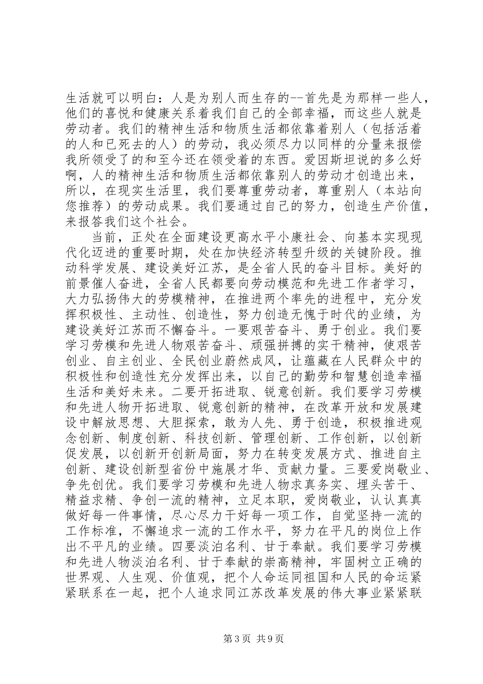 五一爱国演讲稿_第3页