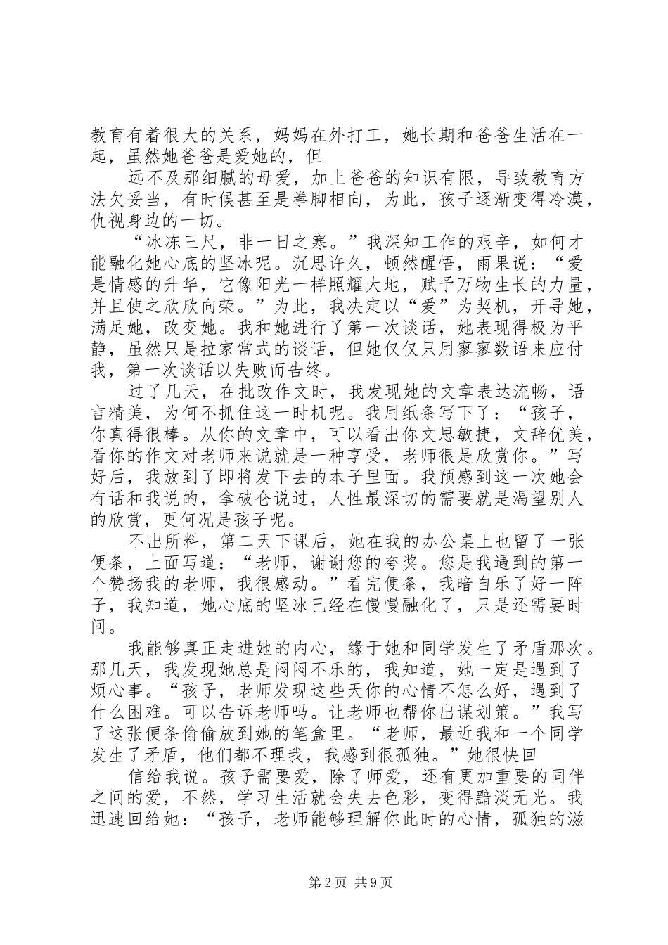 《关爱学生》心得体会 _第2页