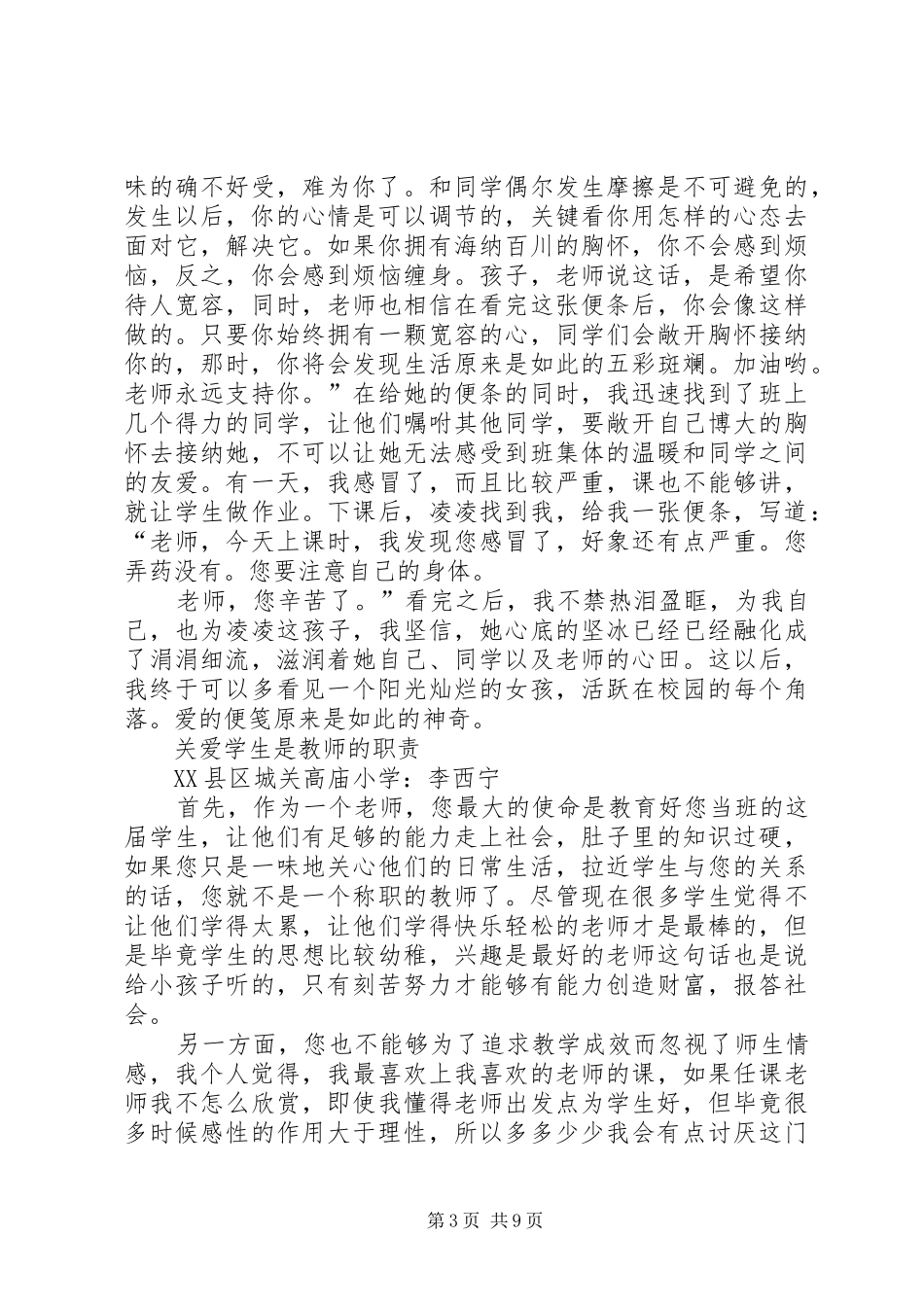 《关爱学生》心得体会 _第3页