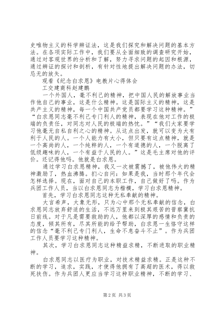 观看电教片基石心得体会五篇范文 _第2页