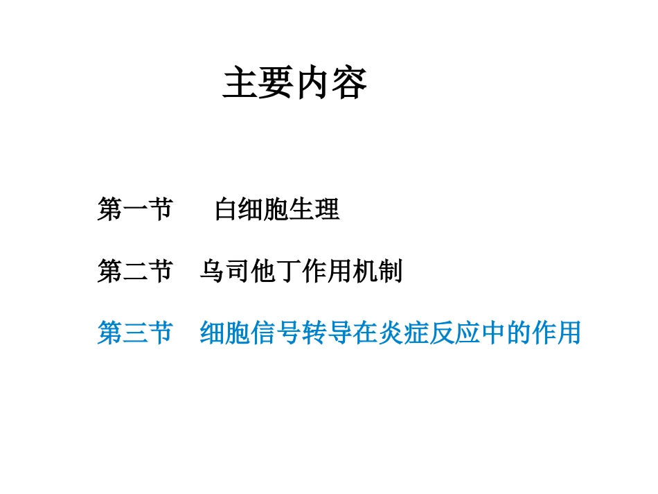 细胞信号转导在炎症反应中的作用_第2页