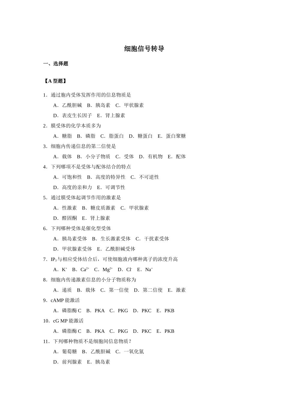 细胞信号转导_第1页