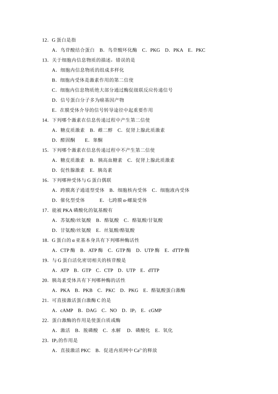 细胞信号转导_第2页