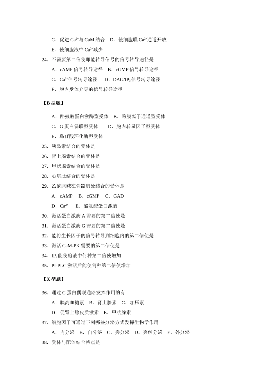 细胞信号转导_第3页