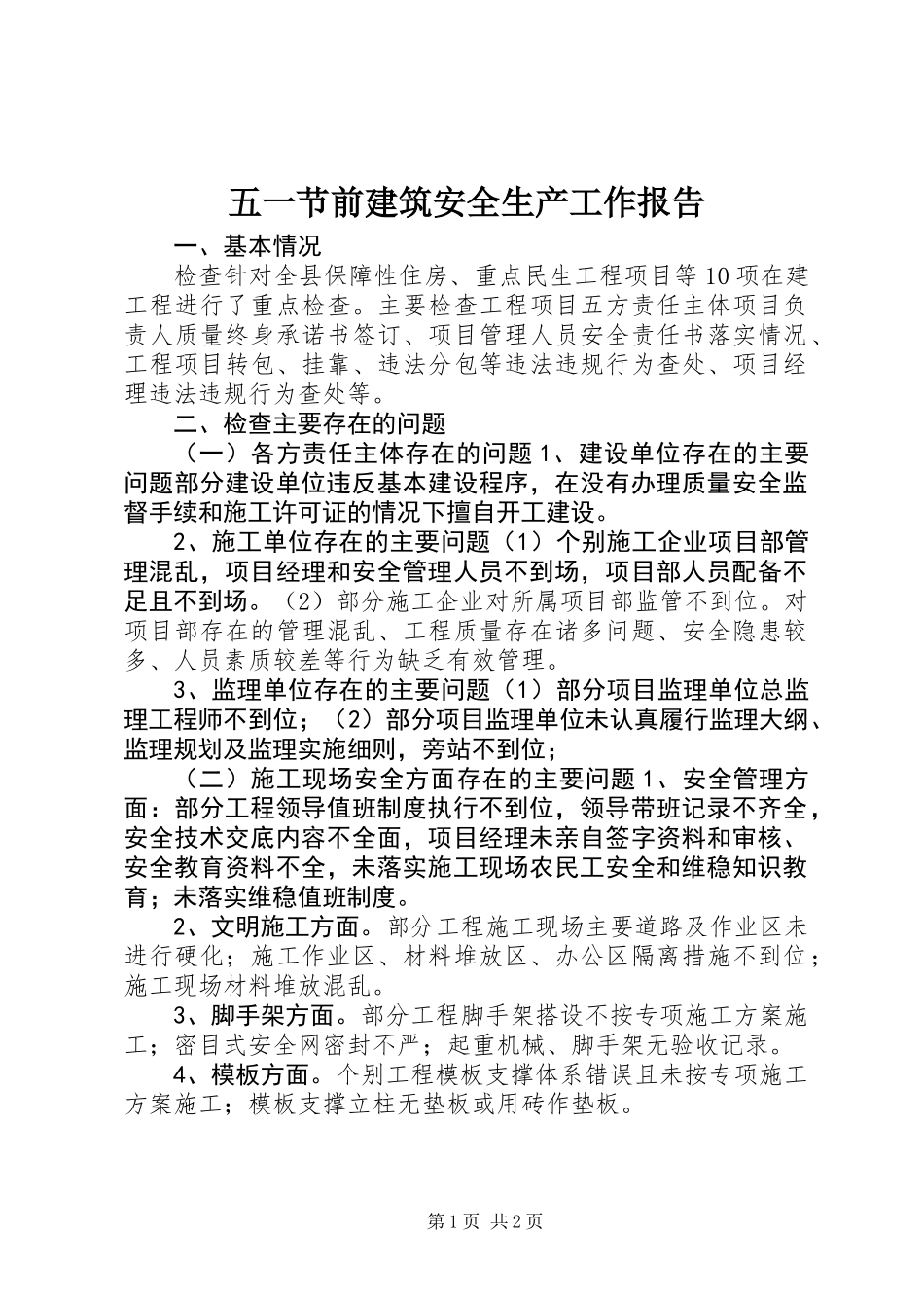 五一节前建筑安全生产工作报告_第1页