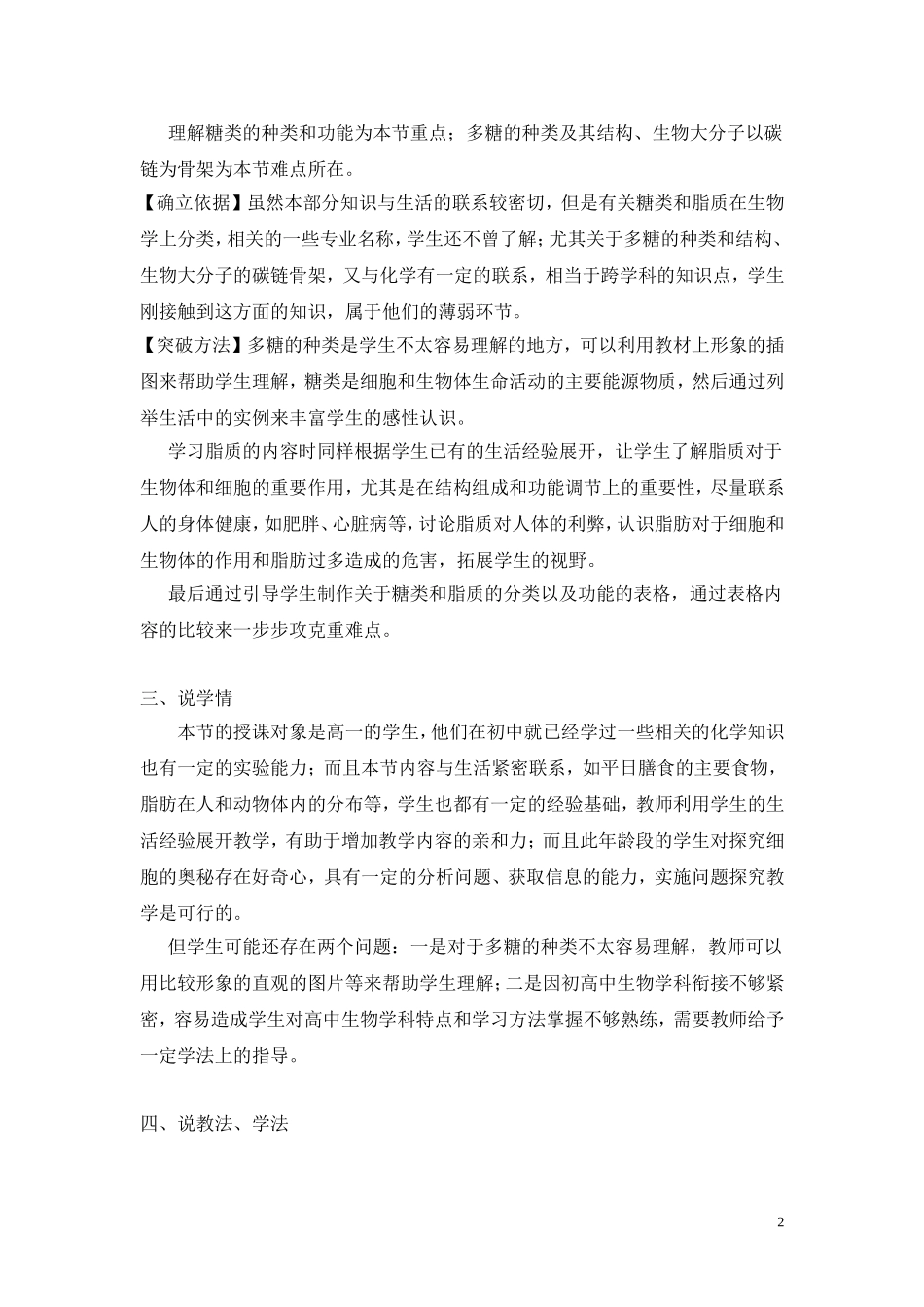 细胞中的糖类和脂质说课稿_第2页