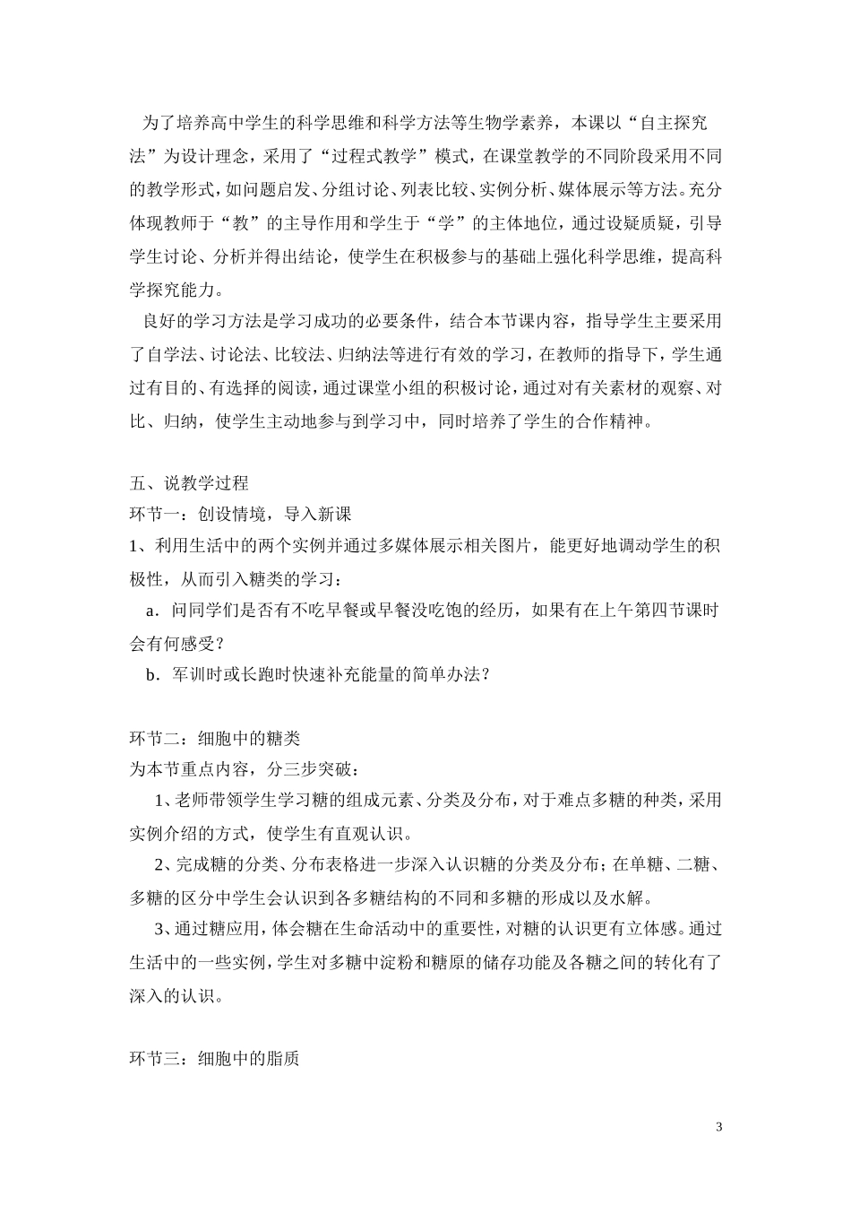 细胞中的糖类和脂质说课稿_第3页