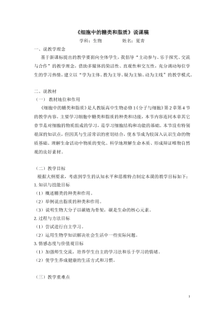 细胞中的糖类和脂质说课稿