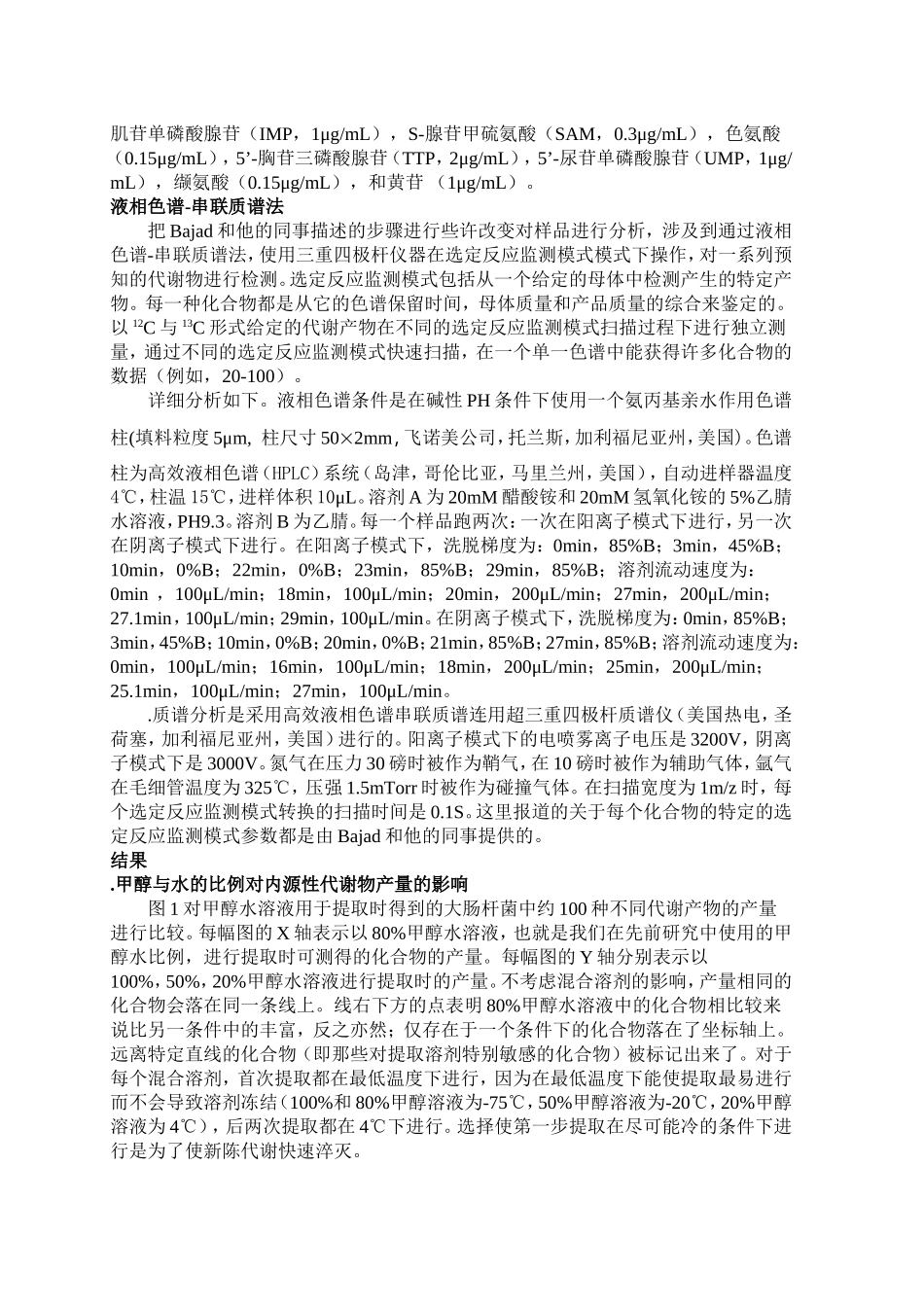 细胞代谢产物提取物中分解产物的鉴定_第3页
