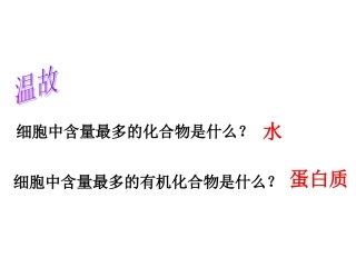 细胞中含量最多的化合物是什么(精)