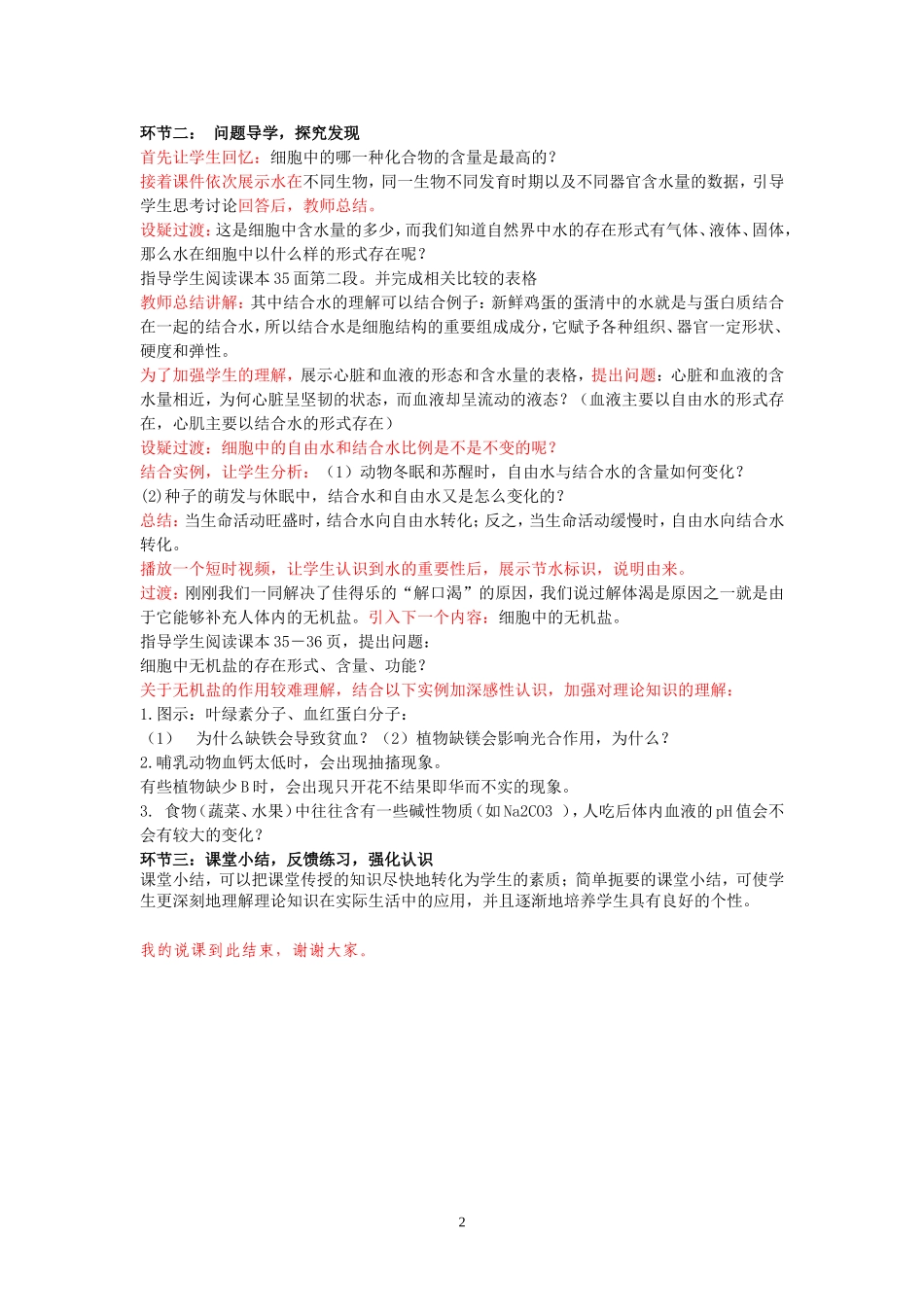 细胞中的无机物说课稿_第2页