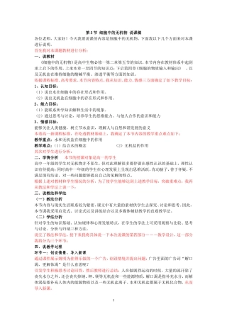 细胞中的无机物说课稿