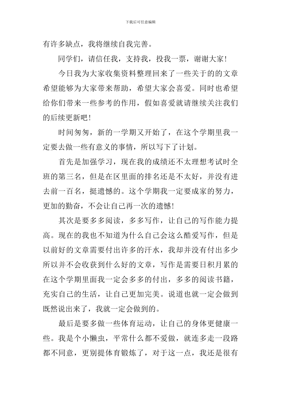 中队长竞选演讲稿_第2页