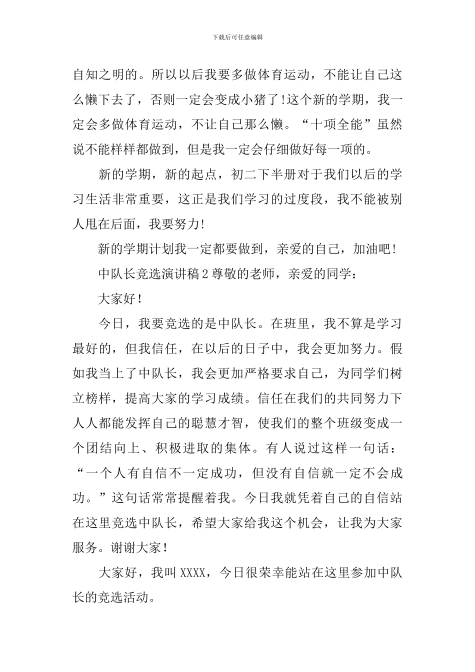 中队长竞选演讲稿_第3页