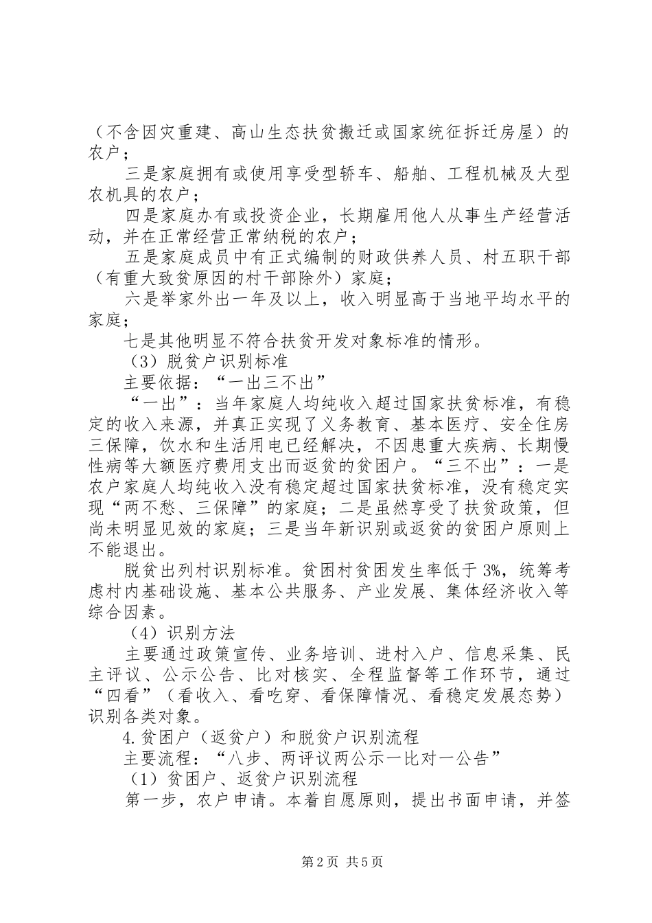 精准扶贫学习心得 _第2页