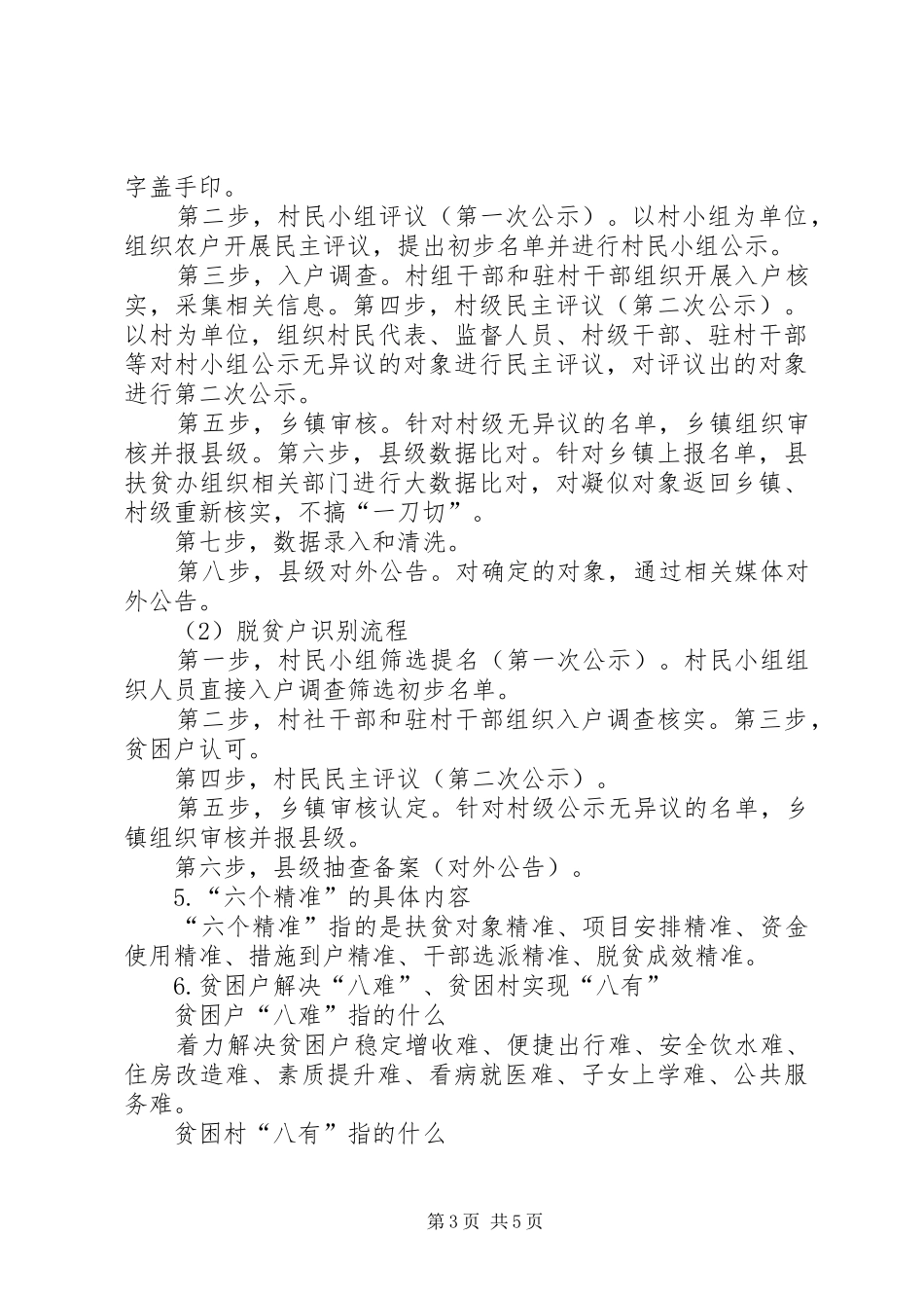 精准扶贫学习心得 _第3页