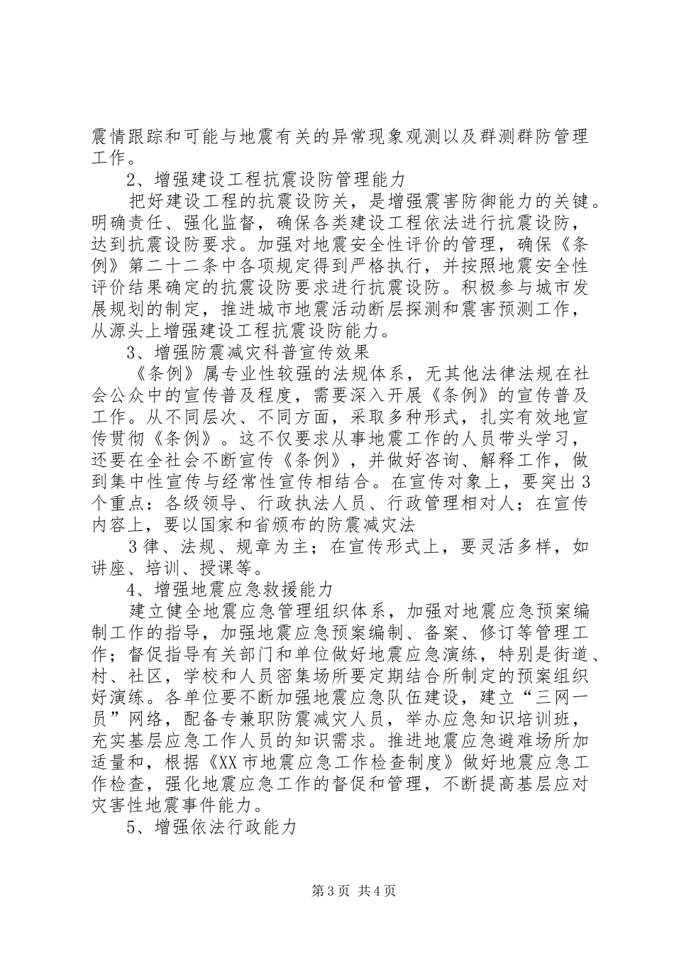 新政工条例学习心得 _第3页