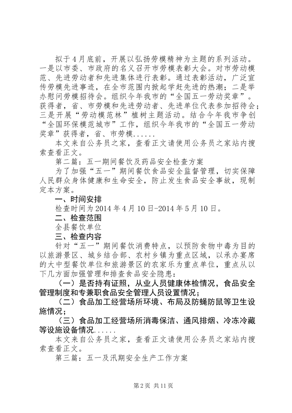 五一活动方案专题10篇_第2页