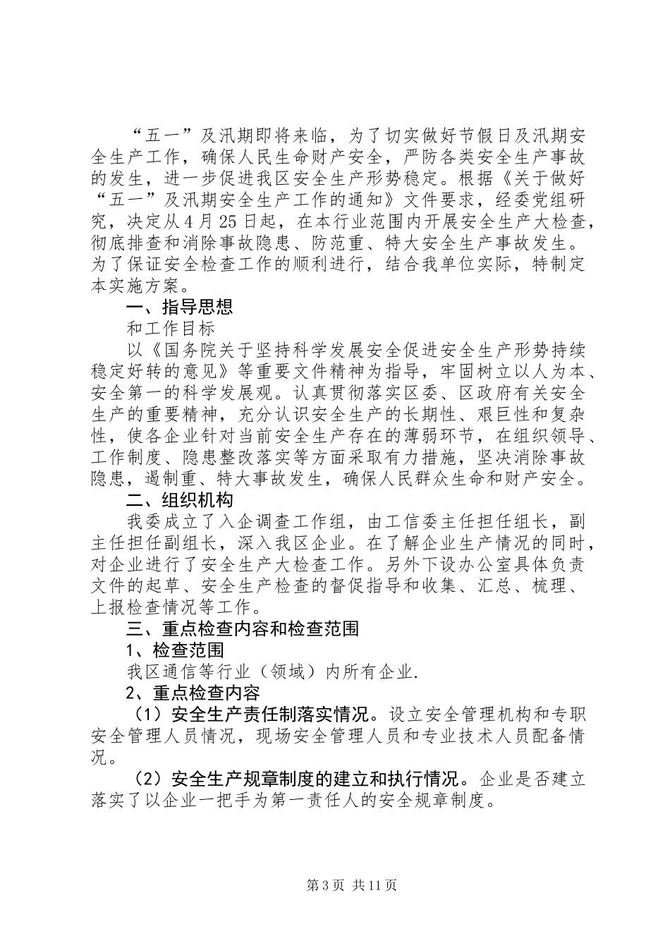 五一活动方案专题10篇_第3页