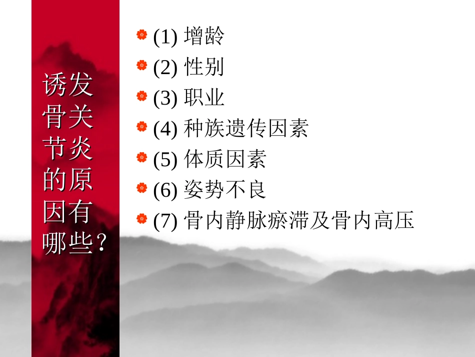 细数7因素让您关节炎缠身材料_第2页