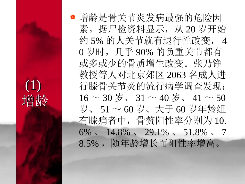 细数7因素让您关节炎缠身材料_第3页