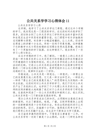 公共关系学学习心得体会11 
